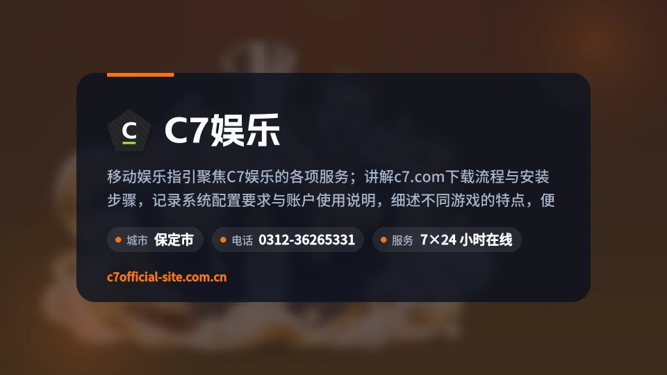 了解C7娱乐